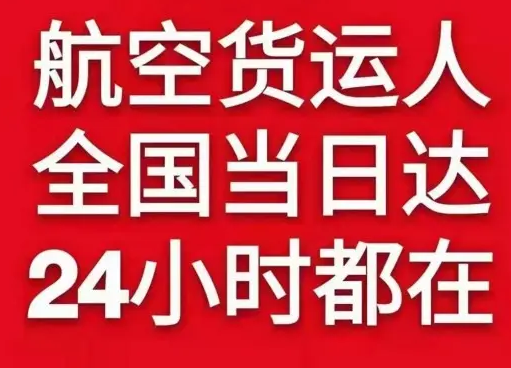 张家界荷花空运地址货物、航空货运:物流行业各岗位招聘
