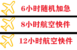 张家界荷花空运地址快递公司,专业空运当天件